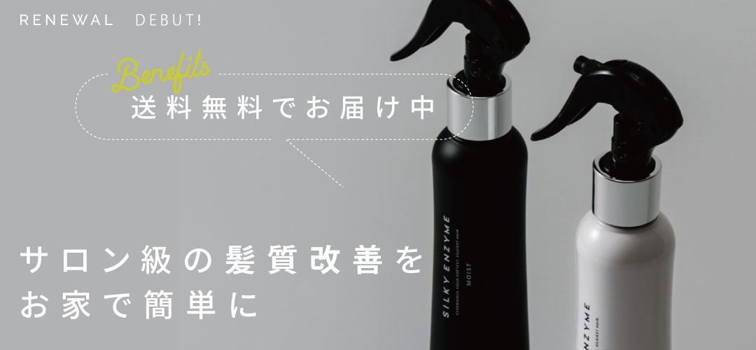 シルキーエンザイム買うと、他の商品も送料無料になります