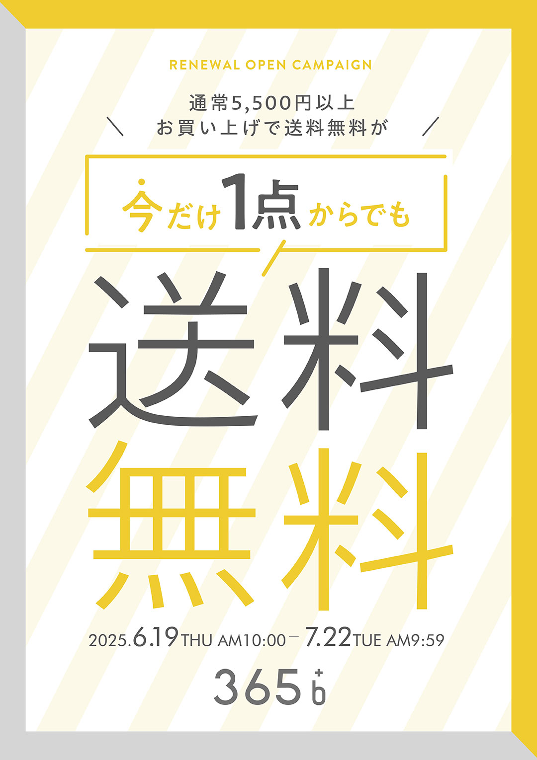全国どこでも、今なら0円配送！