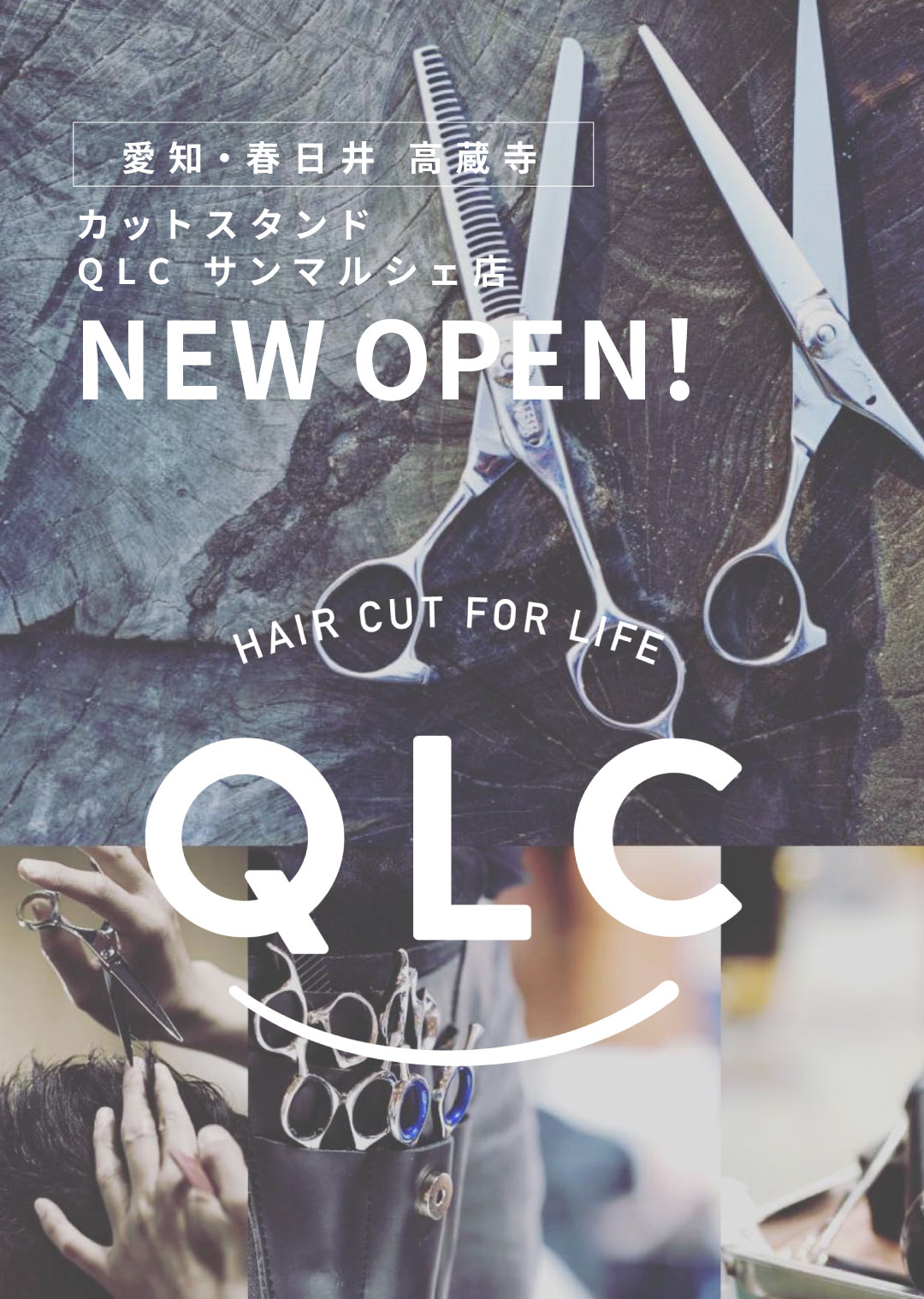 2025年12月10日(水) カットスタンド「QLC」サンマルシェ店オープン