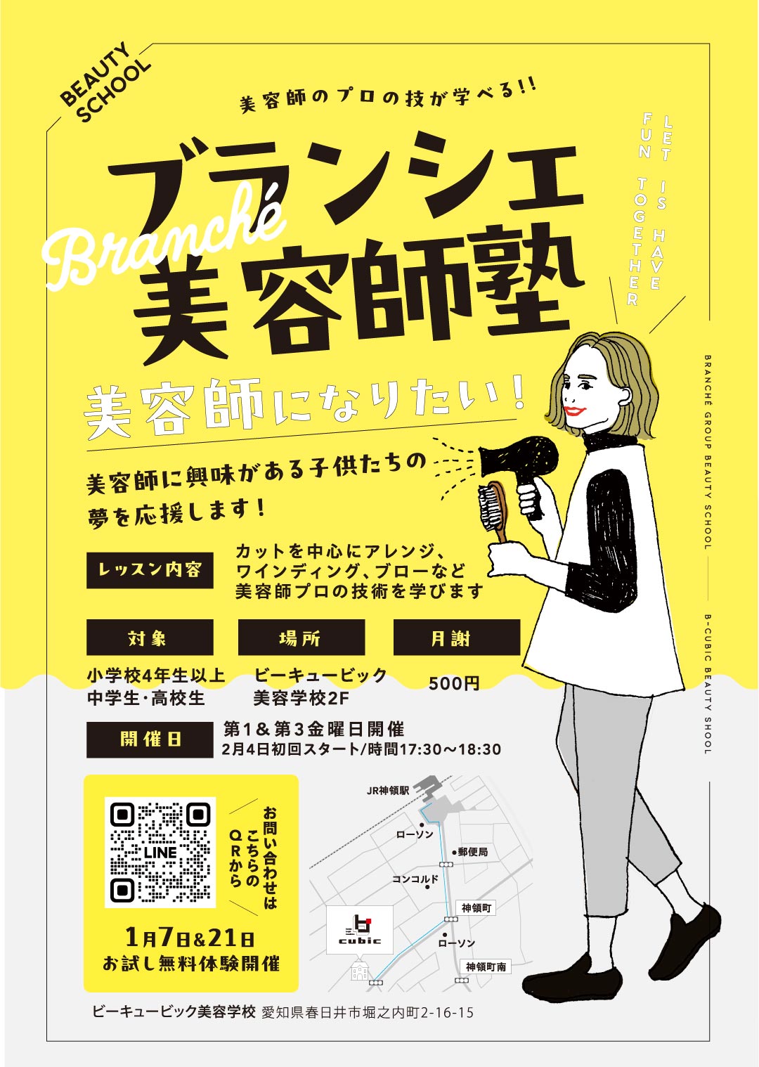 ブランシェ美容師塾が開講・内容は