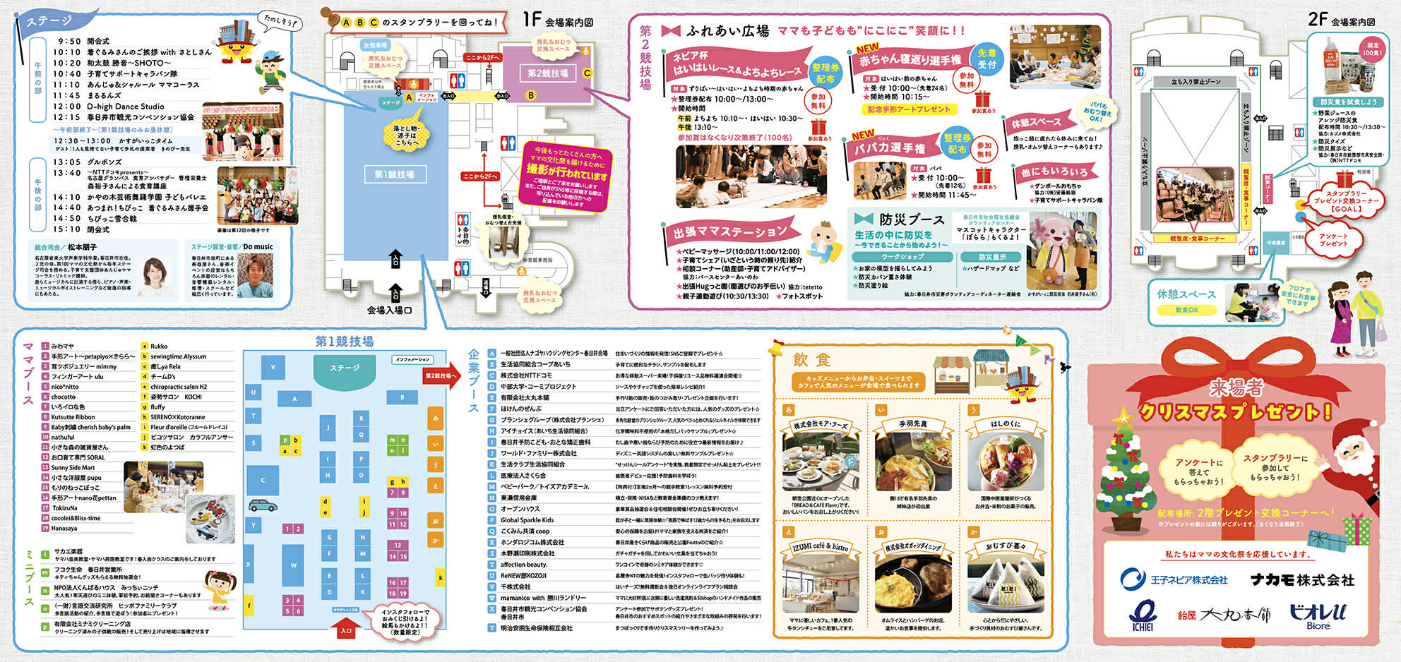 ママの文化祭2025パンフレット