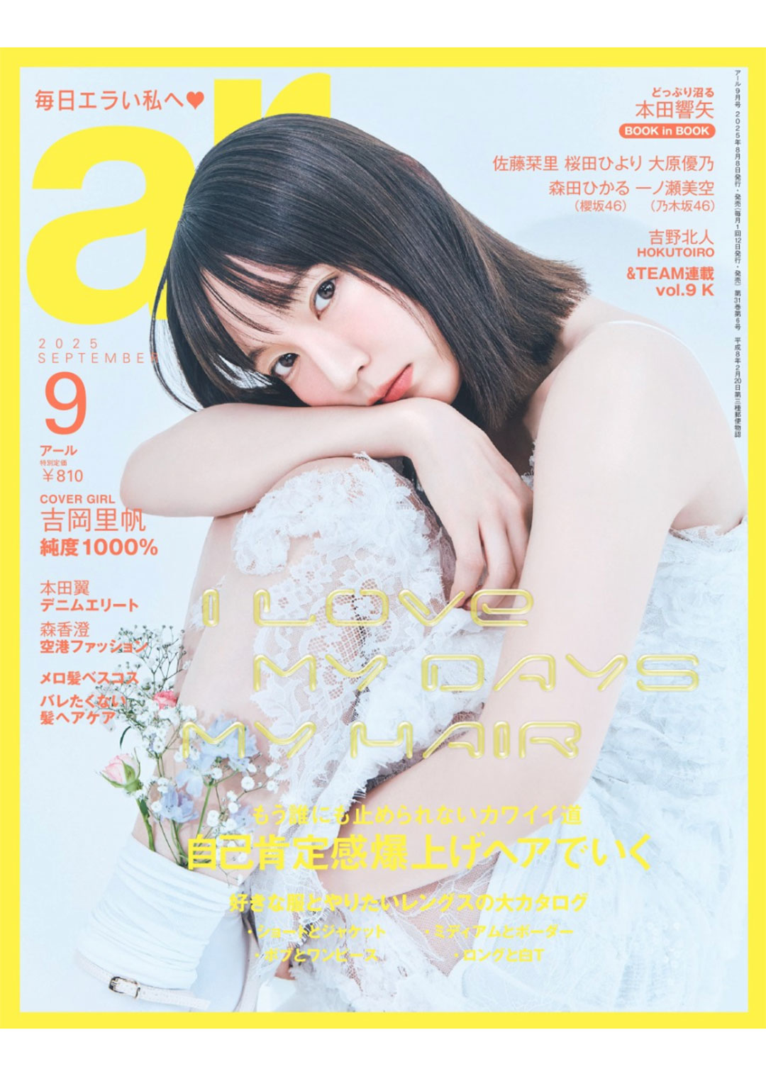 ar（アール） 9月号