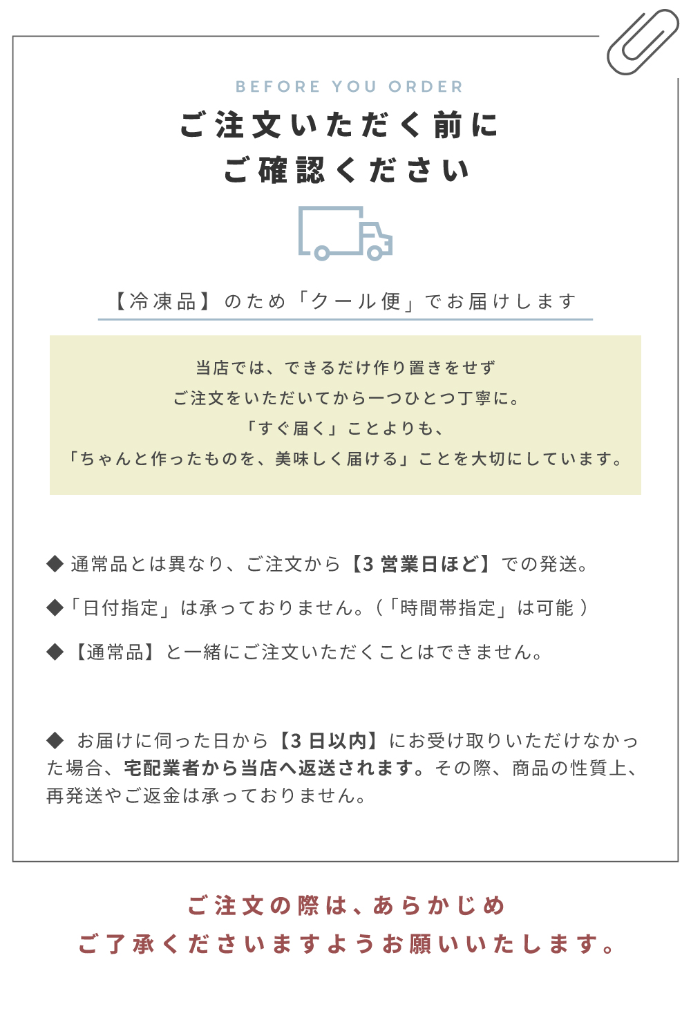 冷凍品お届けに関する案内