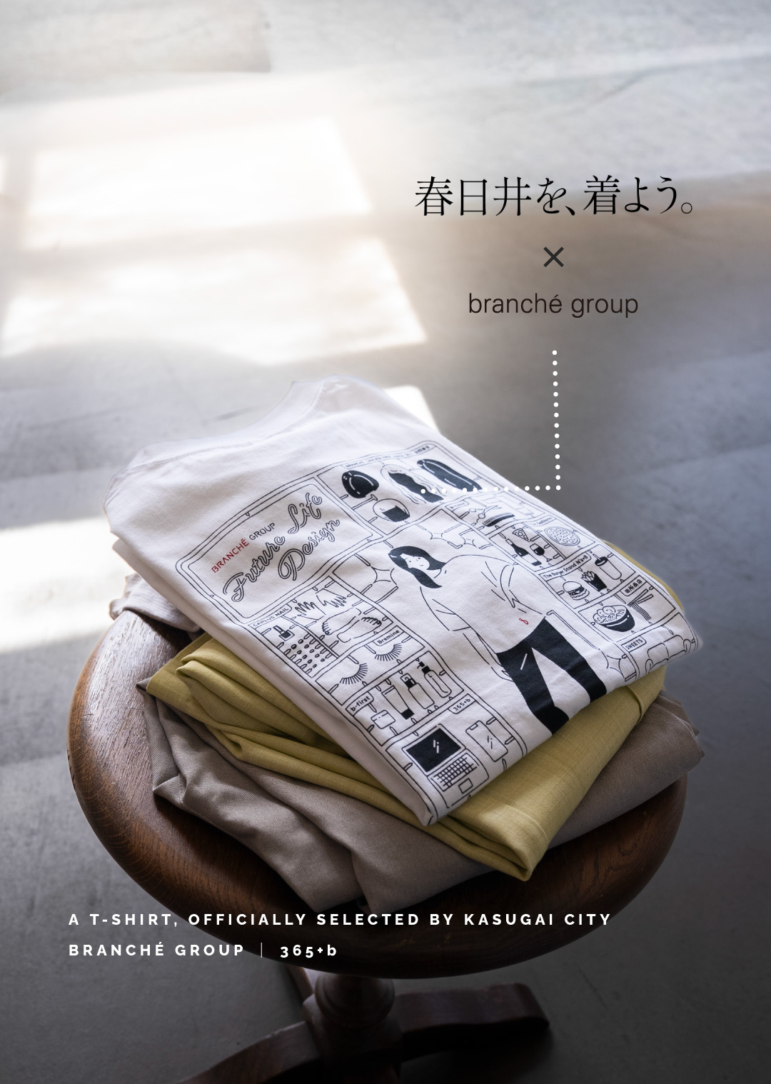 「春日井を、着よう。」とのコラボ