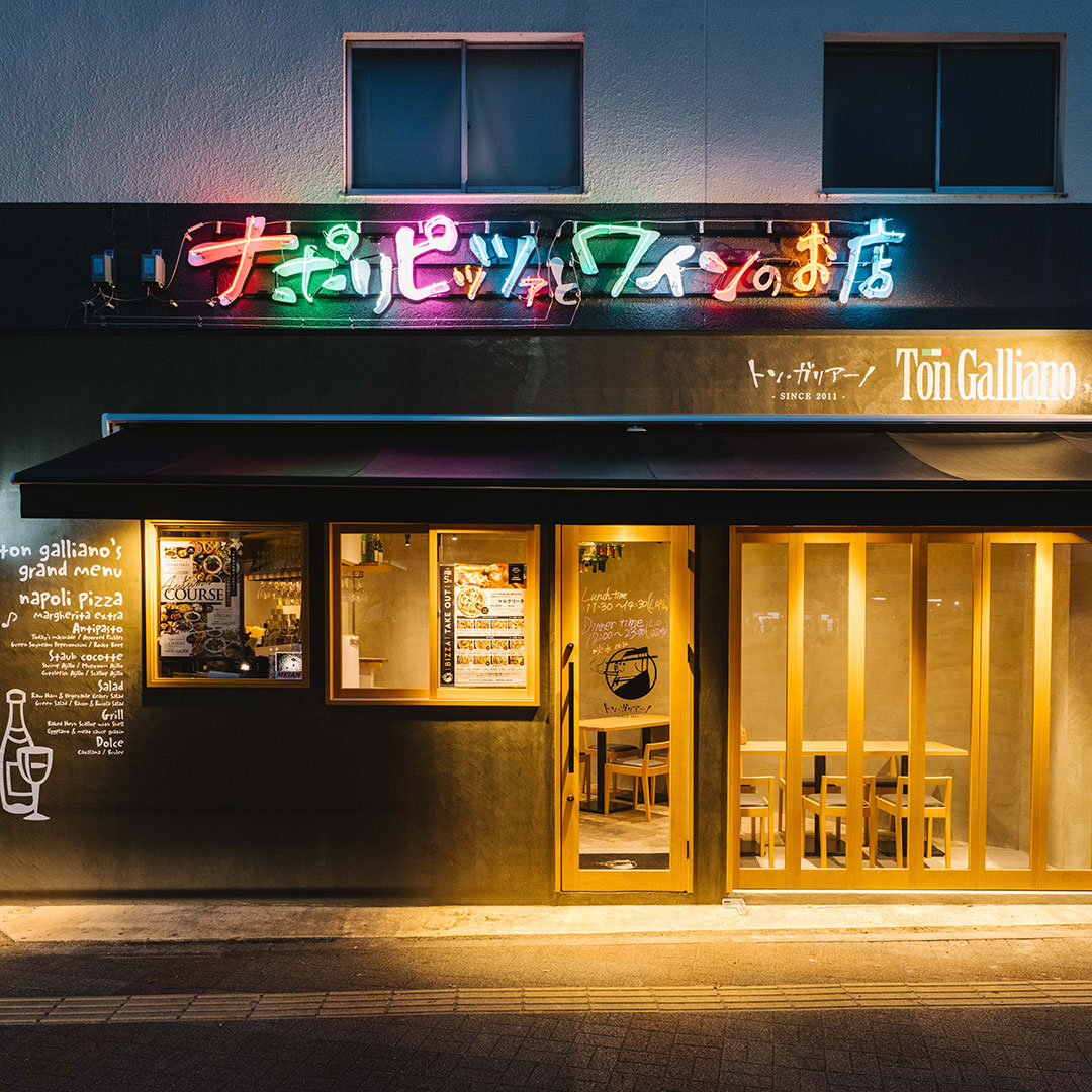トンガリアーノ神領駅前店
