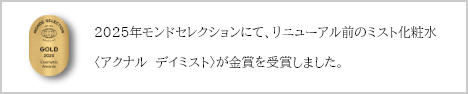 モンドセレクション
