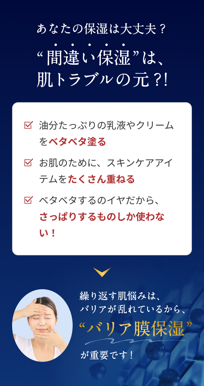 あなたの保湿は大丈夫？“間違い保湿”は、 肌トラブルの元？！