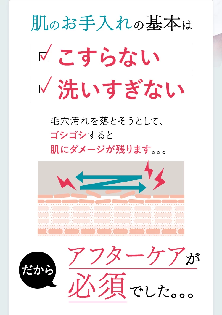 肌のお手入れの基本は