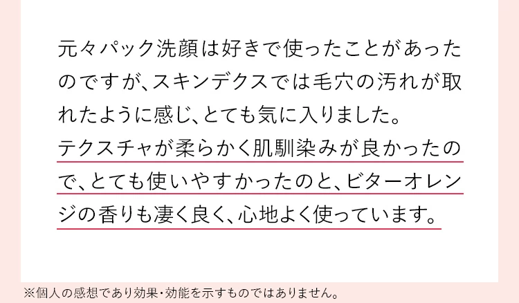 ビターオレンジの香りもすごくよく、心地よく使っています。
