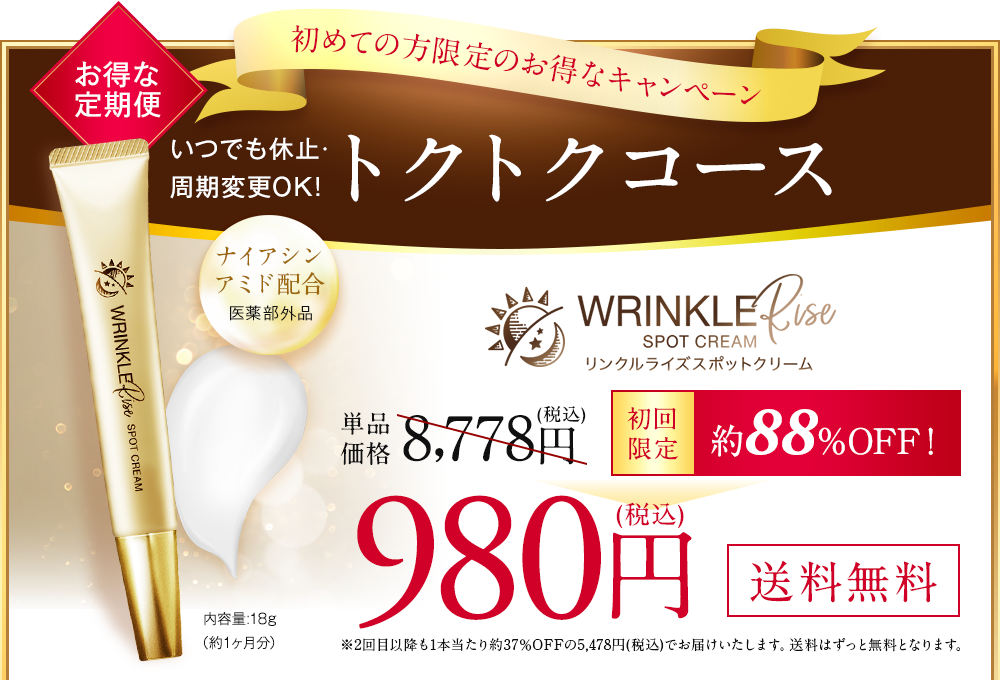 初めての方限定のお得なキャンペーン