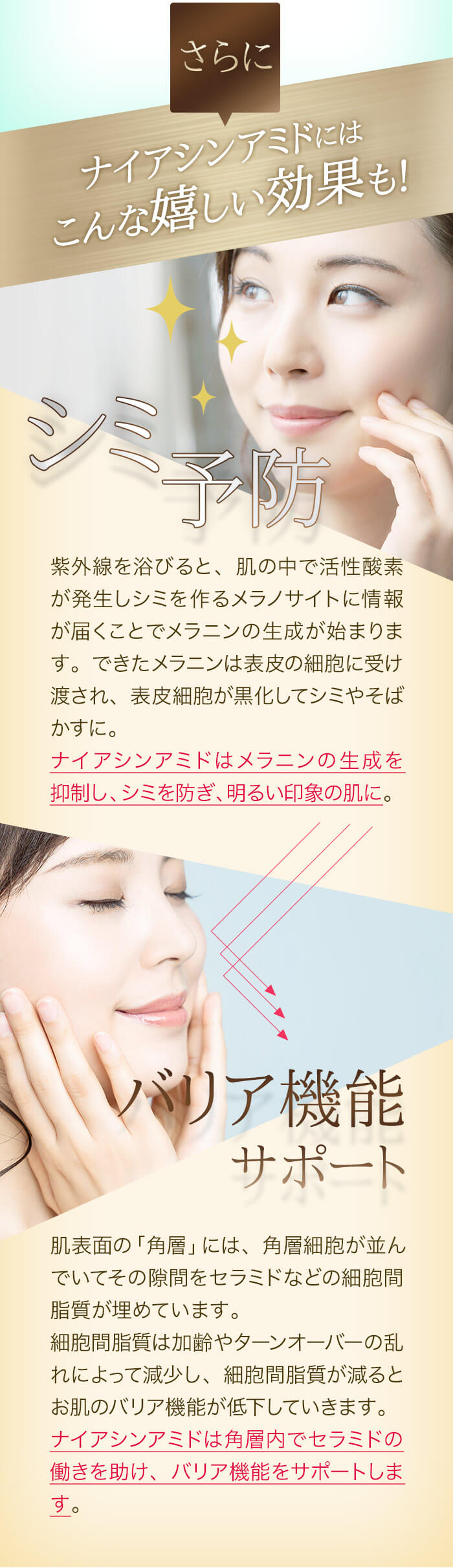 さらにナイアシンアミドにはこんな嬉しい効果も