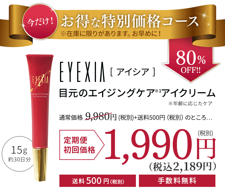 お得な特別価格コース