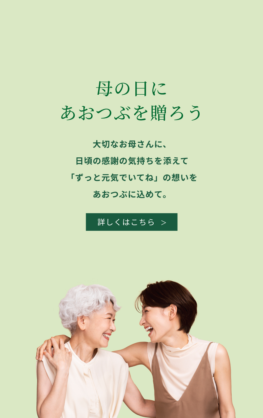 あおつぶ 働く食物繊維 モロヘイヤ 100%｜モロヘイヤのヌルヌル繊維で