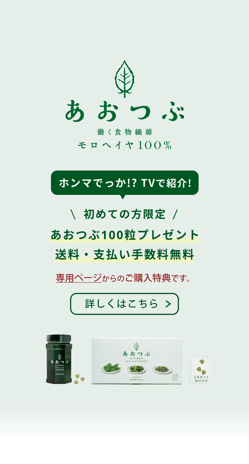 あおつぶ 働く食物繊維 モロヘイヤ 100%｜モロヘイヤのヌルヌル繊維で