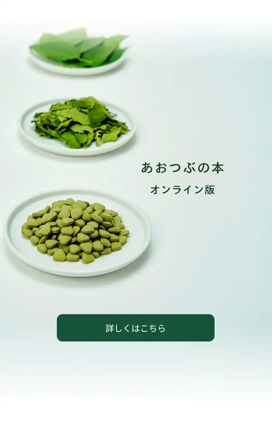 あおつぶ 働く食物繊維 モロヘイヤ 100%｜モロヘイヤのヌルヌル繊維で