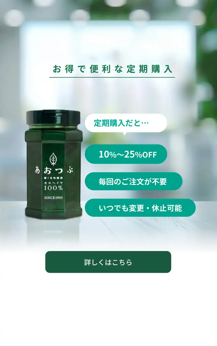 あおつぶ 働く食物繊維 モロヘイヤ 100%｜モロヘイヤのヌルヌル繊維で