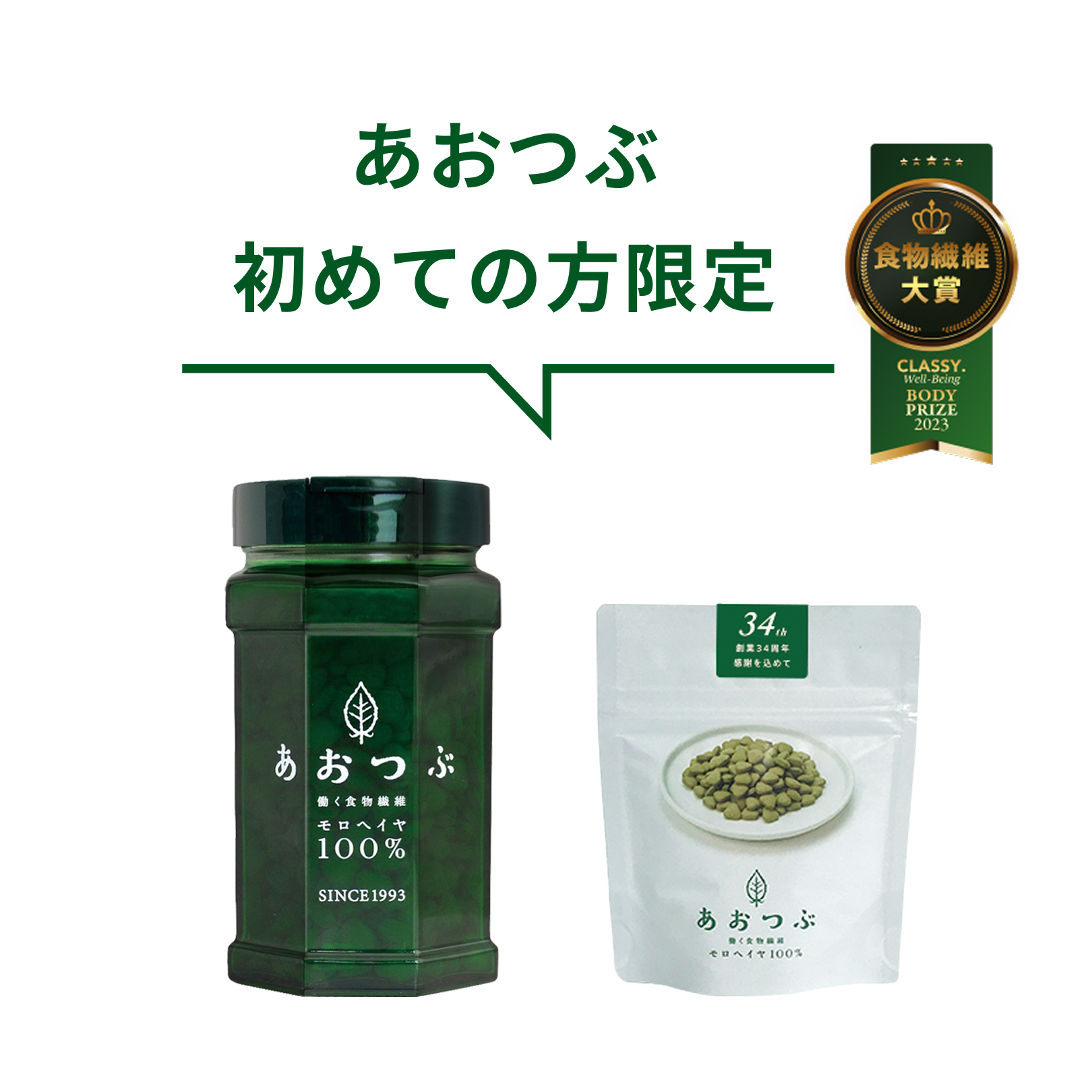 定期購入のご案内 | 働く食物繊維 モロヘイヤ100％ あおつぶ