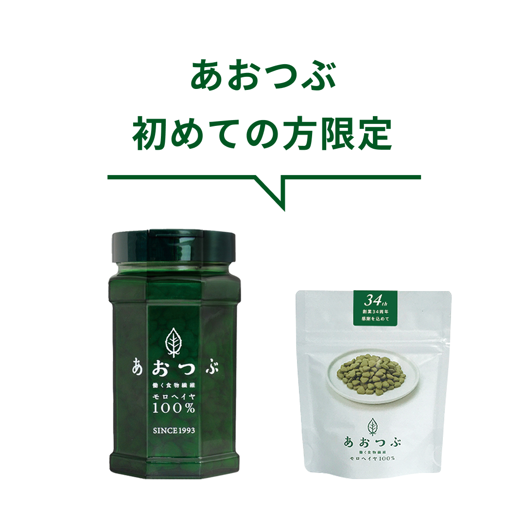 定期購入のご案内 | 働く食物繊維 モロヘイヤ100％ あおつぶ