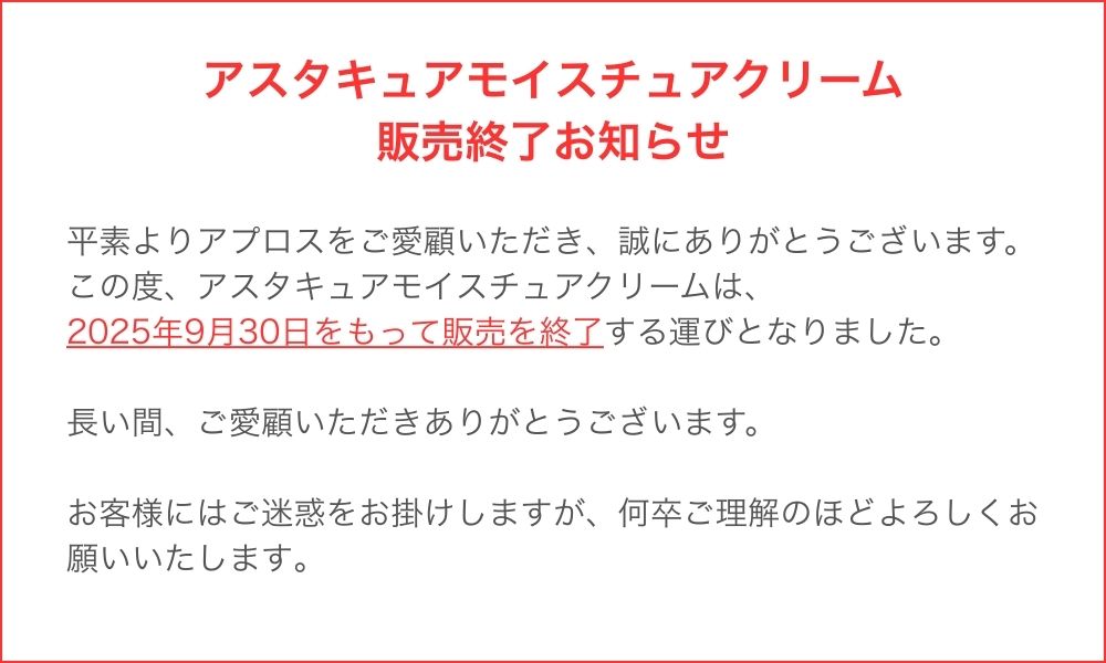 販売終了のお知らせ