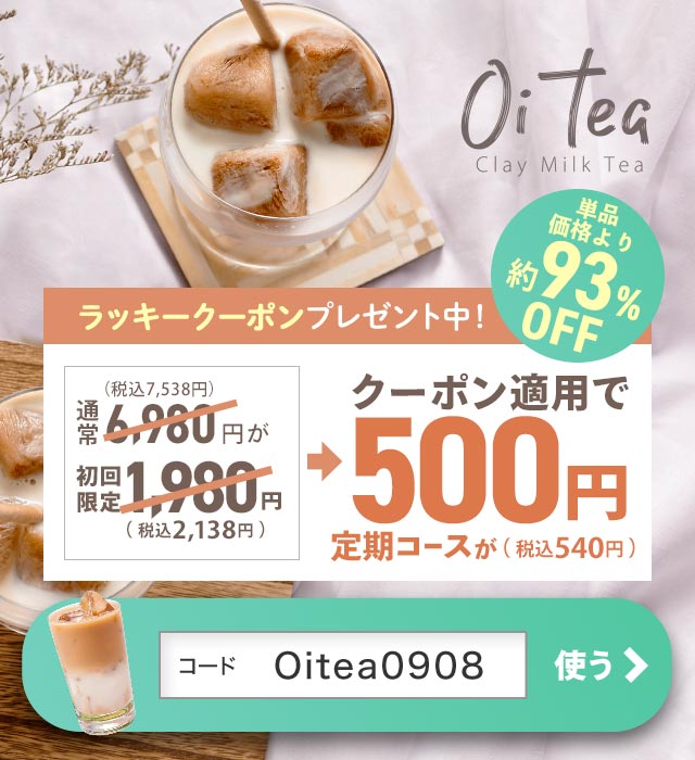 公式】置き換えダイエットならOi tea(オイティー) | 平愛梨さんも愛用♥