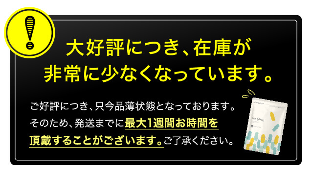 在庫が非常に少なくなっています