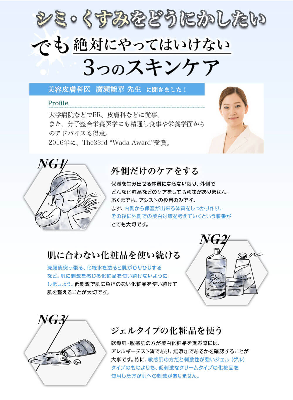 美容皮膚科医 廣瀬能華先生