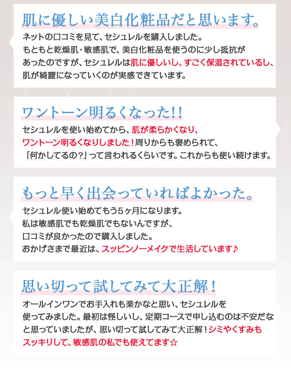 セシュレルご愛用者92.7%の方に高評価!クチコミ740件以上!