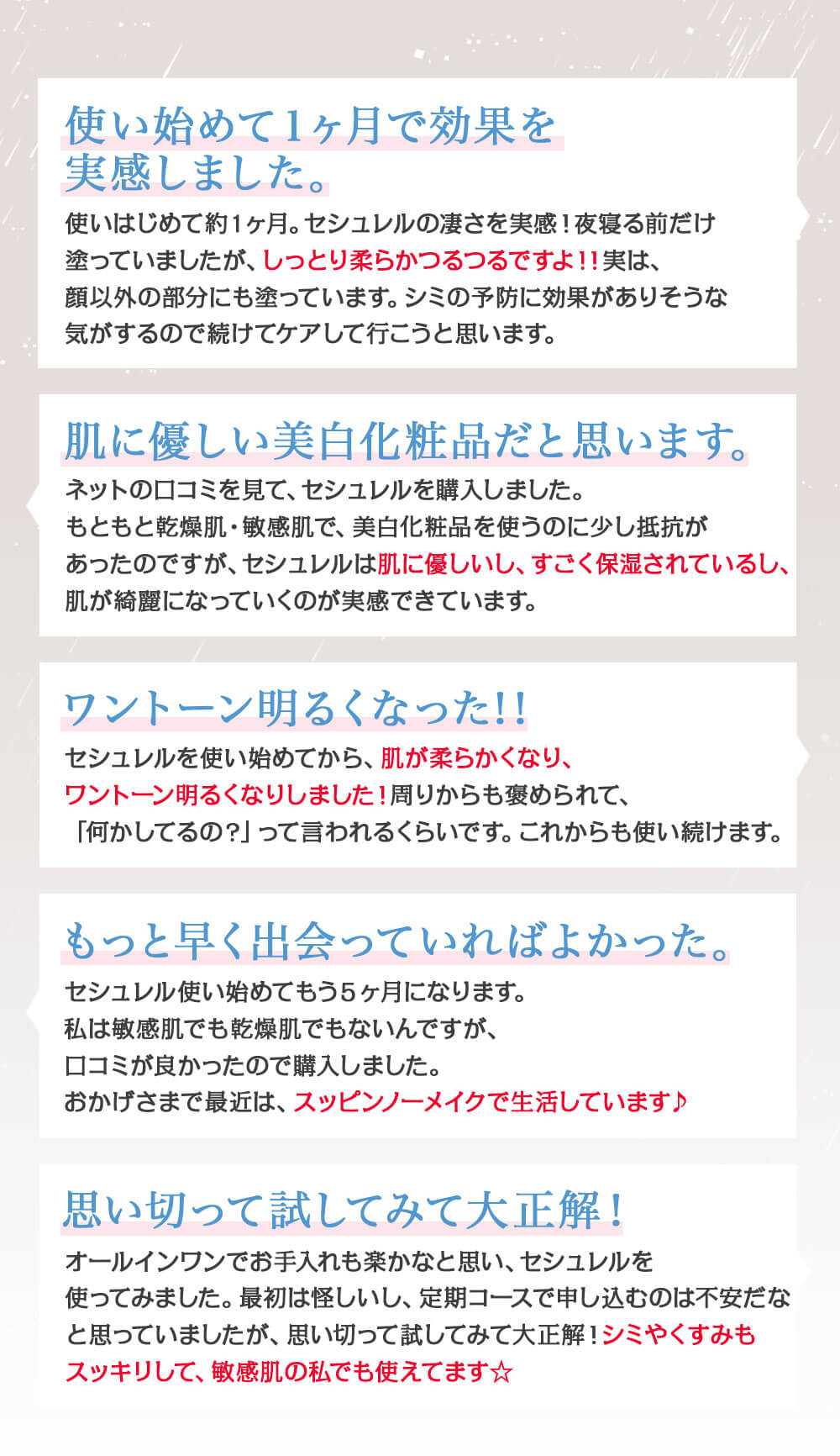 セシュレルご愛用者92.7%の方に高評価!クチコミ740件以上!