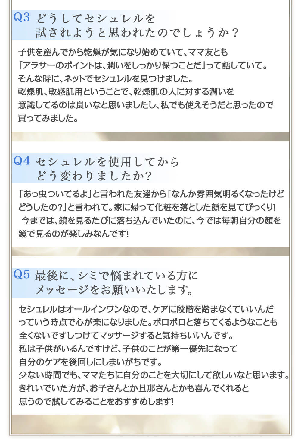 実際にお使い頂いた方から嬉しいお声を頂いております