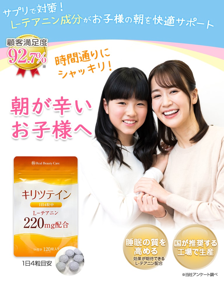 朝が辛いお子様へ