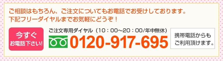 今すぐお電話下さい