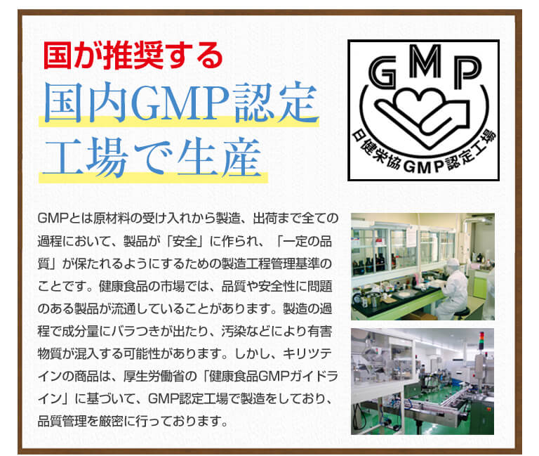 国内GMP認定工場で生産