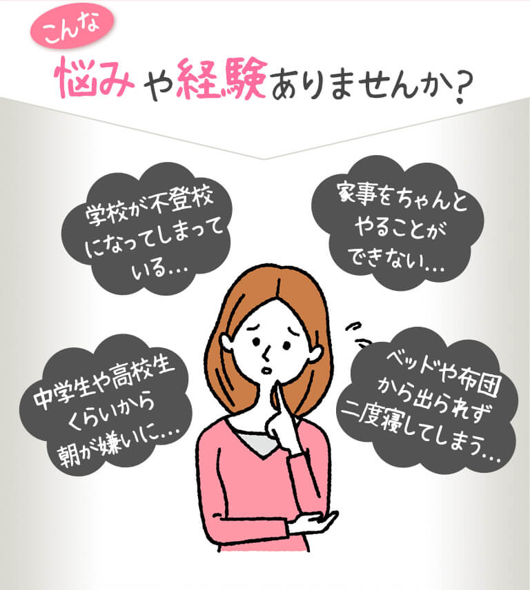 こんな悩みや経験ありませんか?