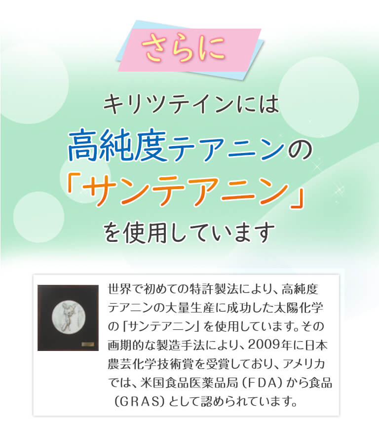 サンテアニンを使用