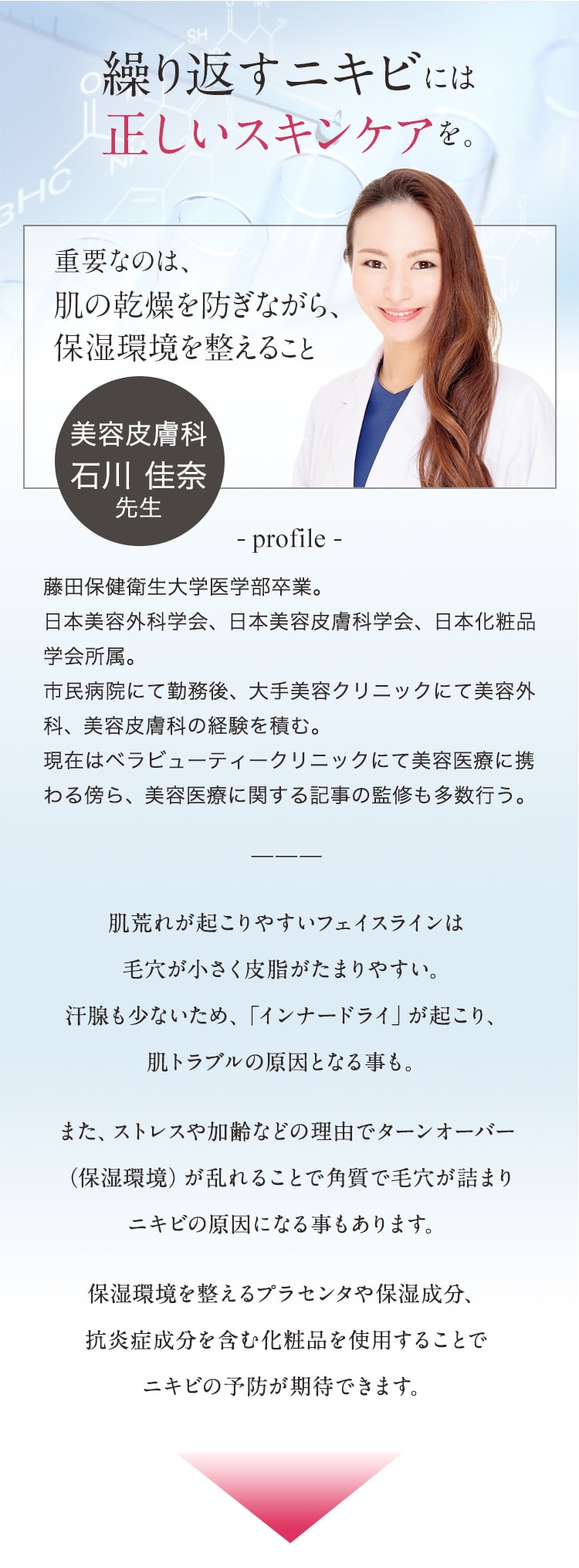 繰り返すニキビには正しいスキンケアを