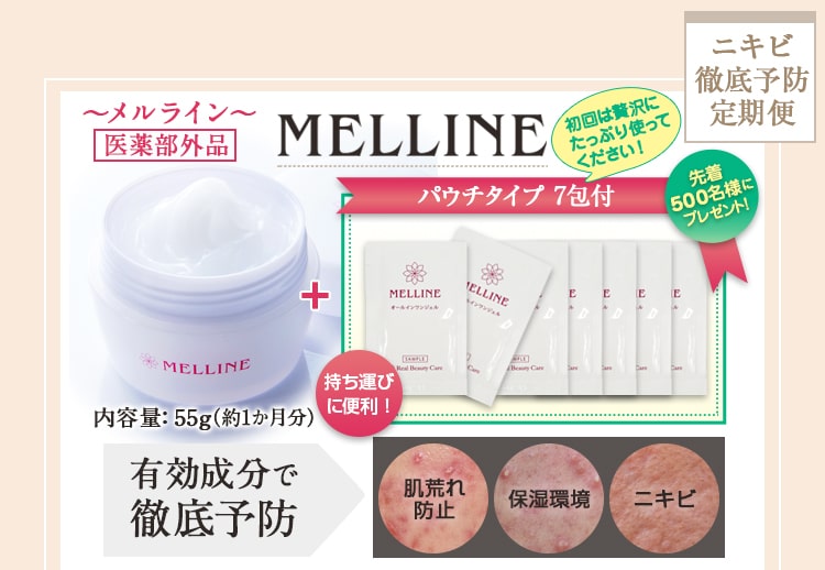 有効成分で徹底予防