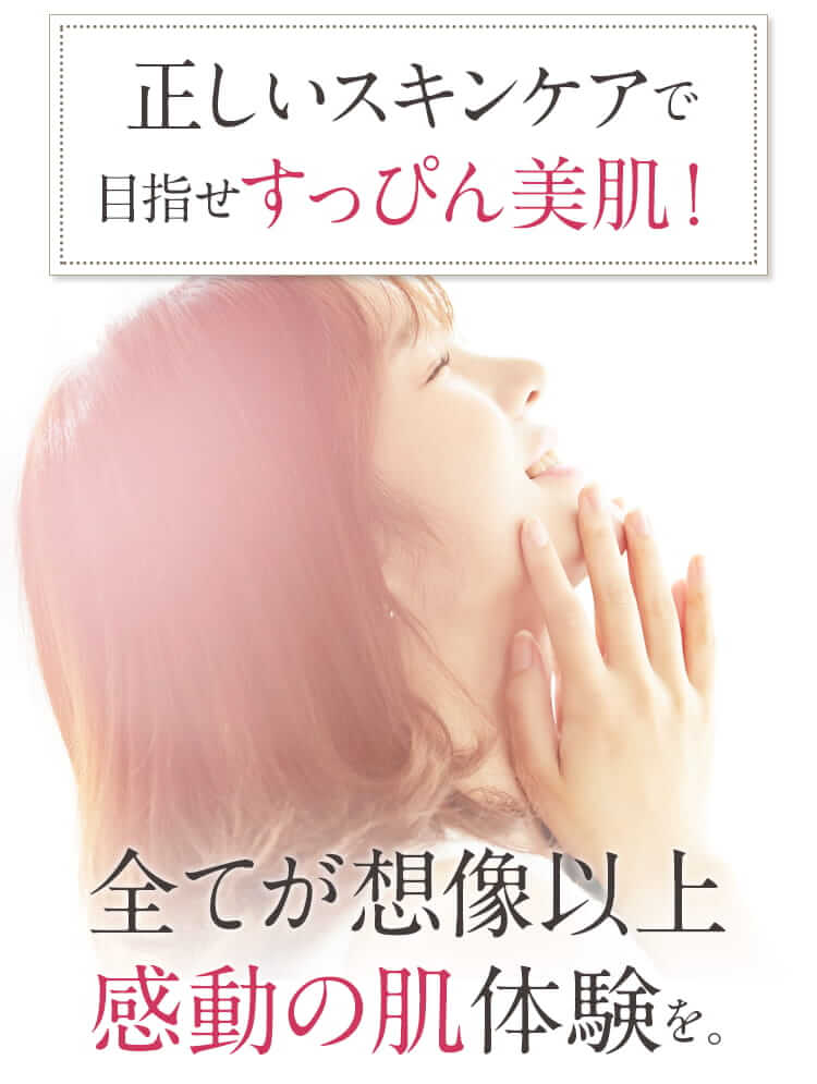 目指せすっぴん美肌!