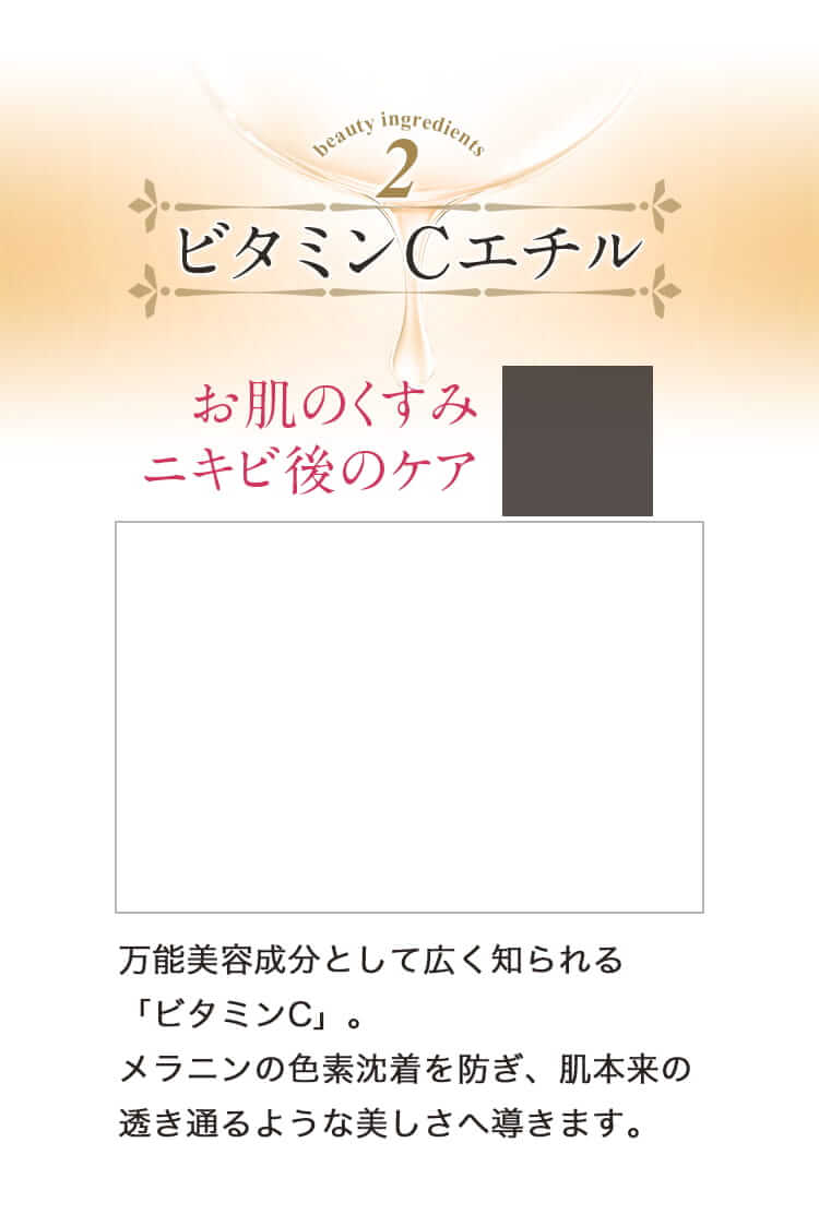 ビタミンCエチル