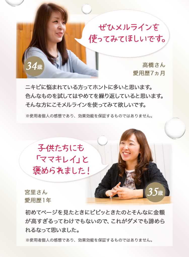 喜びに満ちたお客様の声