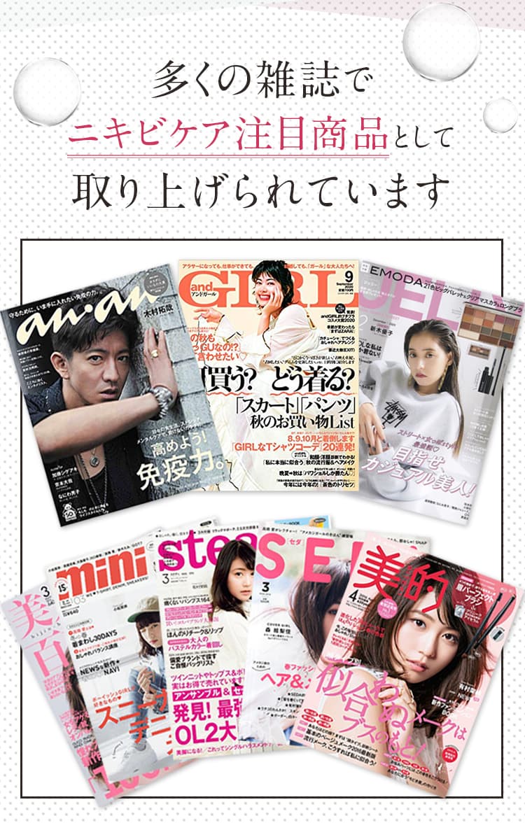 多くの雑誌で取り上げられています