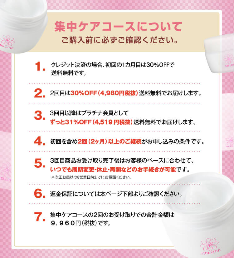 集中ケアコースについて