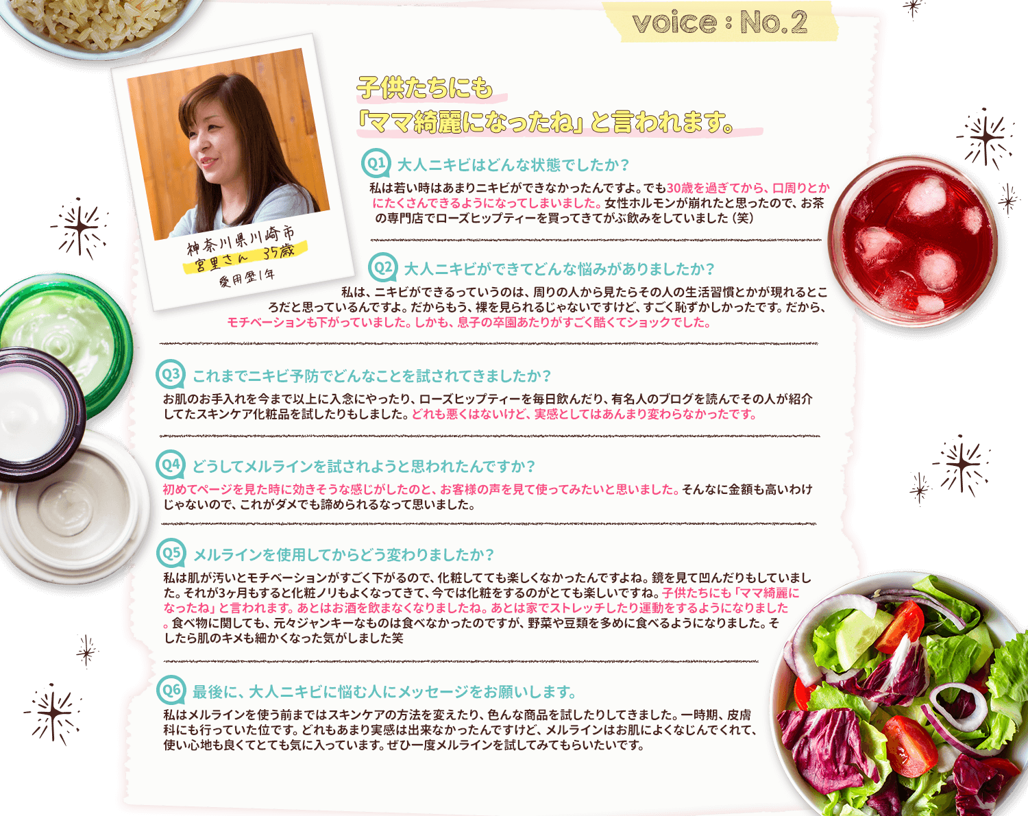 子供達も「ママ綺麗になったね」と言われます。