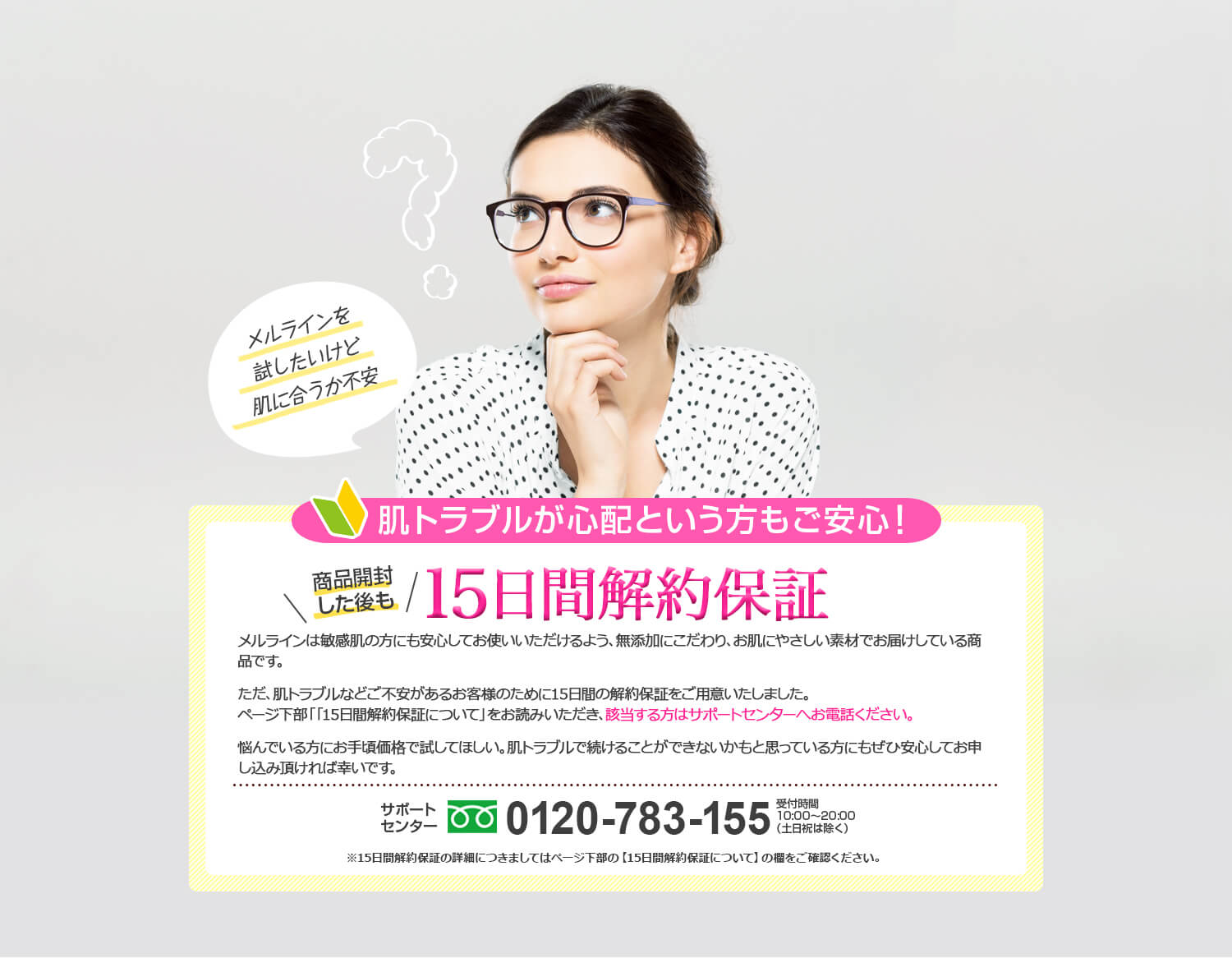 15日間解約保証