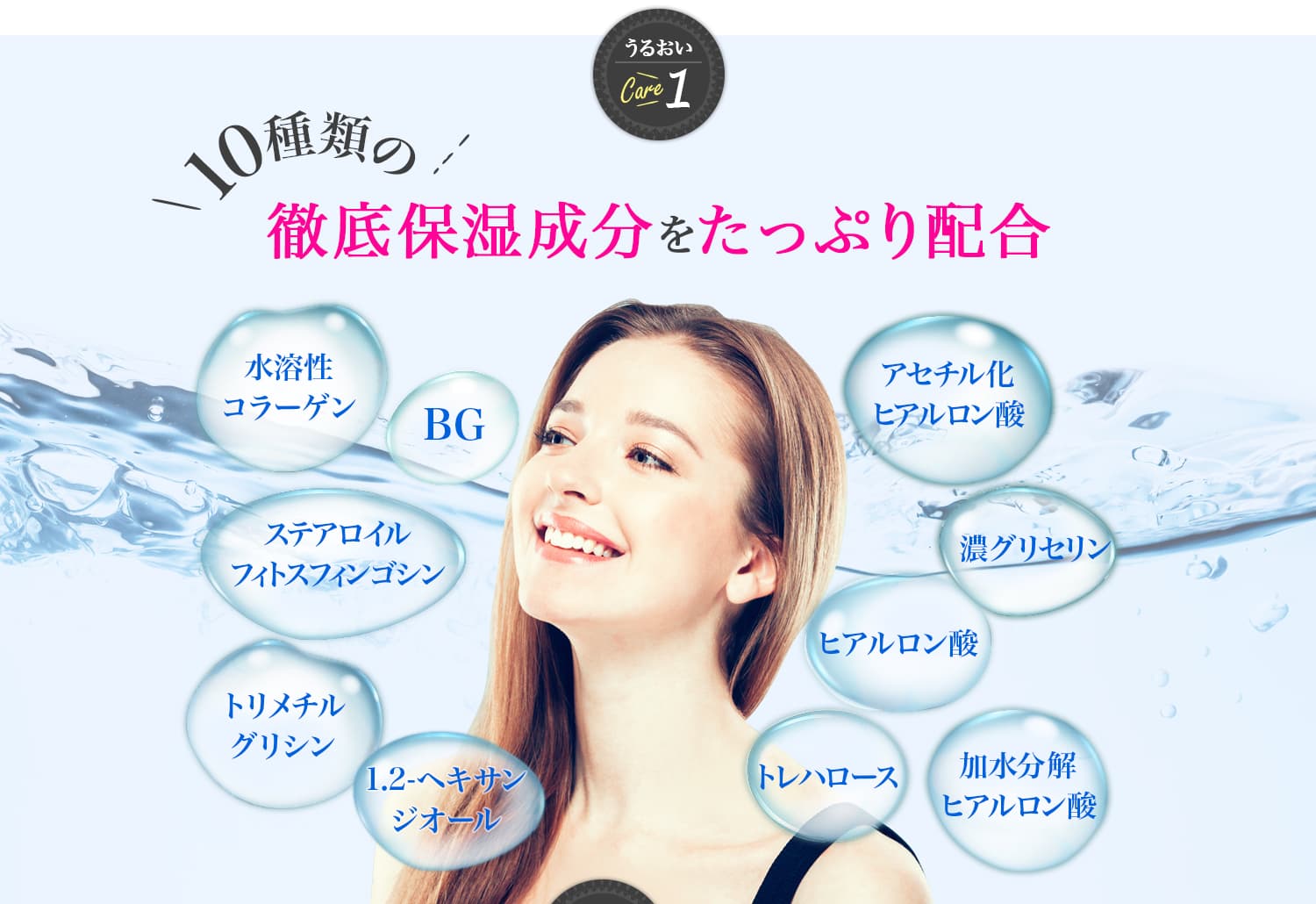全10種類の徹底保湿成分を高濃度配合 あなあのお肌のうるおい鵜を守り、プルプルいあ盛る秘訣です。