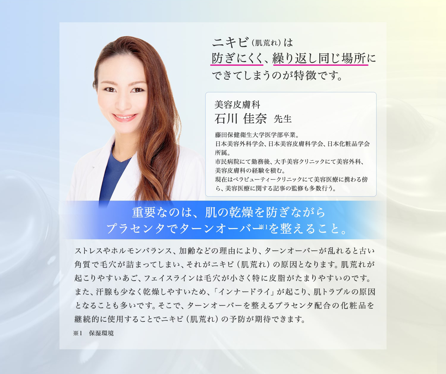 ターンオーバーを整える