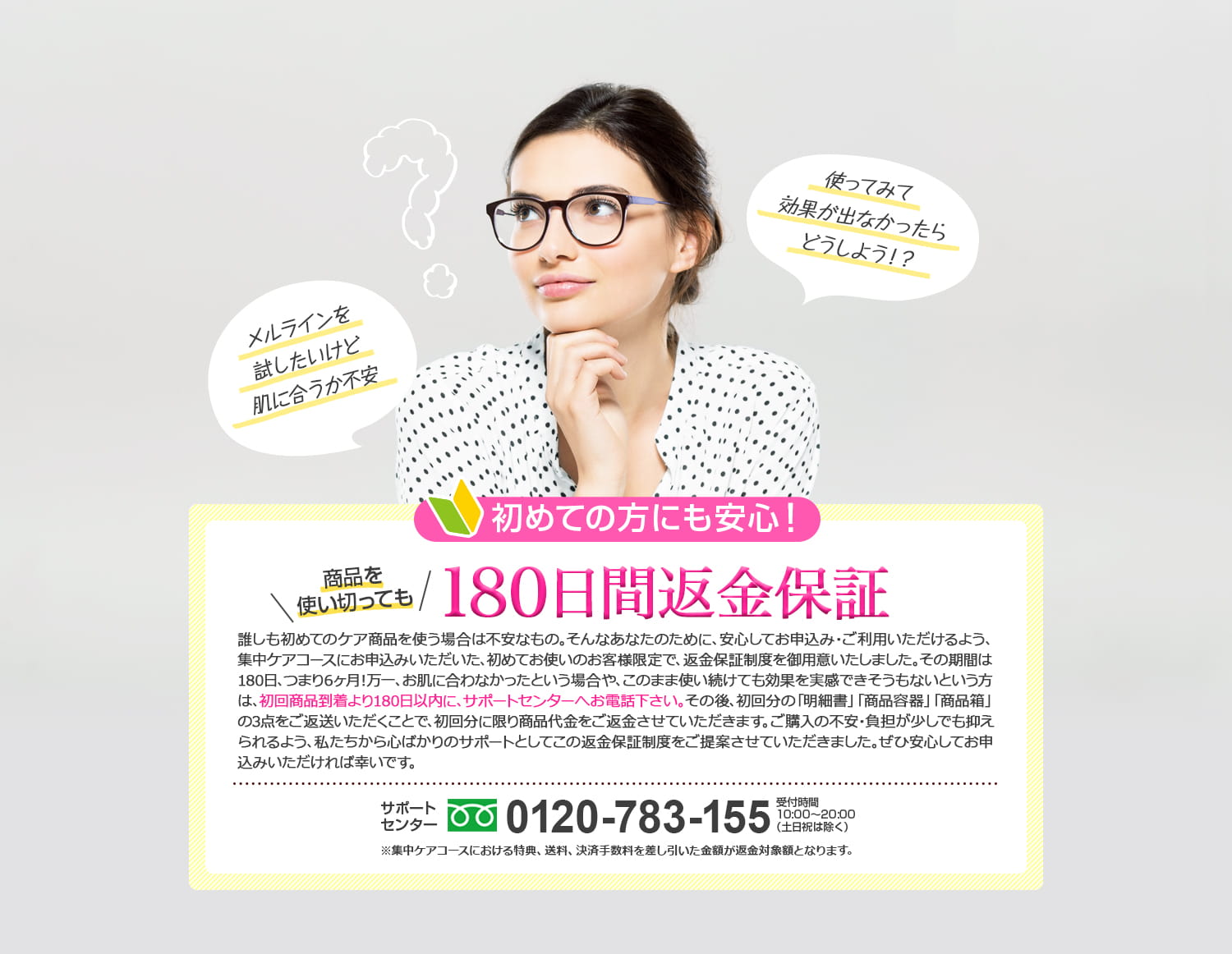 180日間返金保証