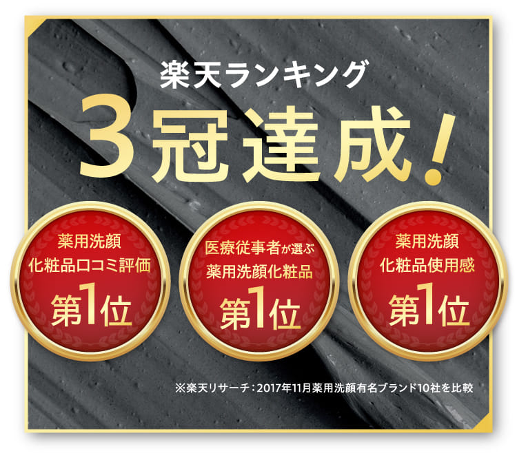 楽天ランキング3冠達成!