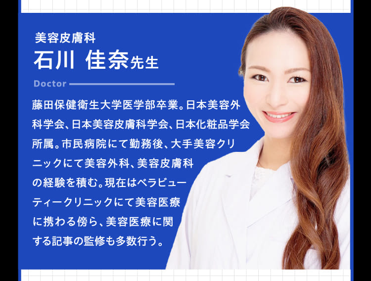 美容皮膚科 石川 佳奈先生