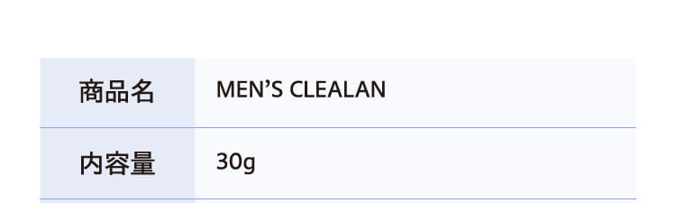 商品名 MEN'S CLEALAN 内容量 30g