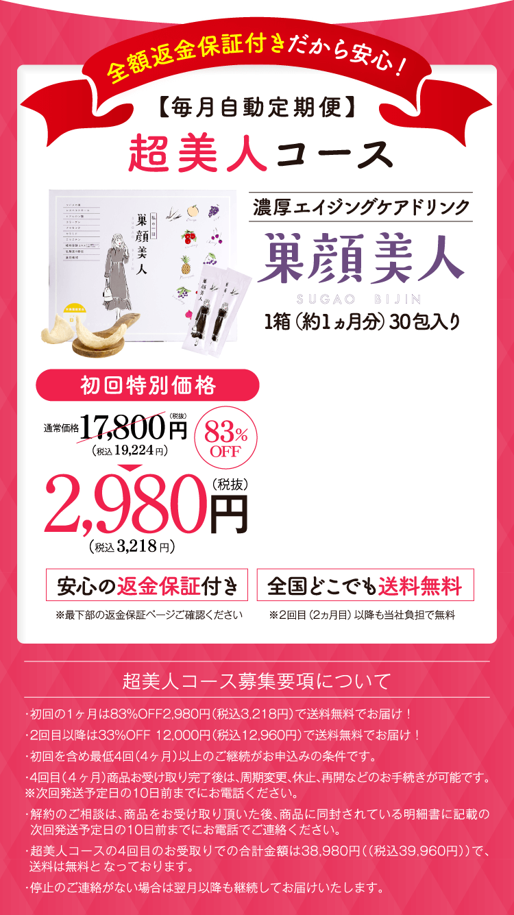 公式 巣顔美人 ツバメの巣を使った美容ドリンク グロリアス製薬